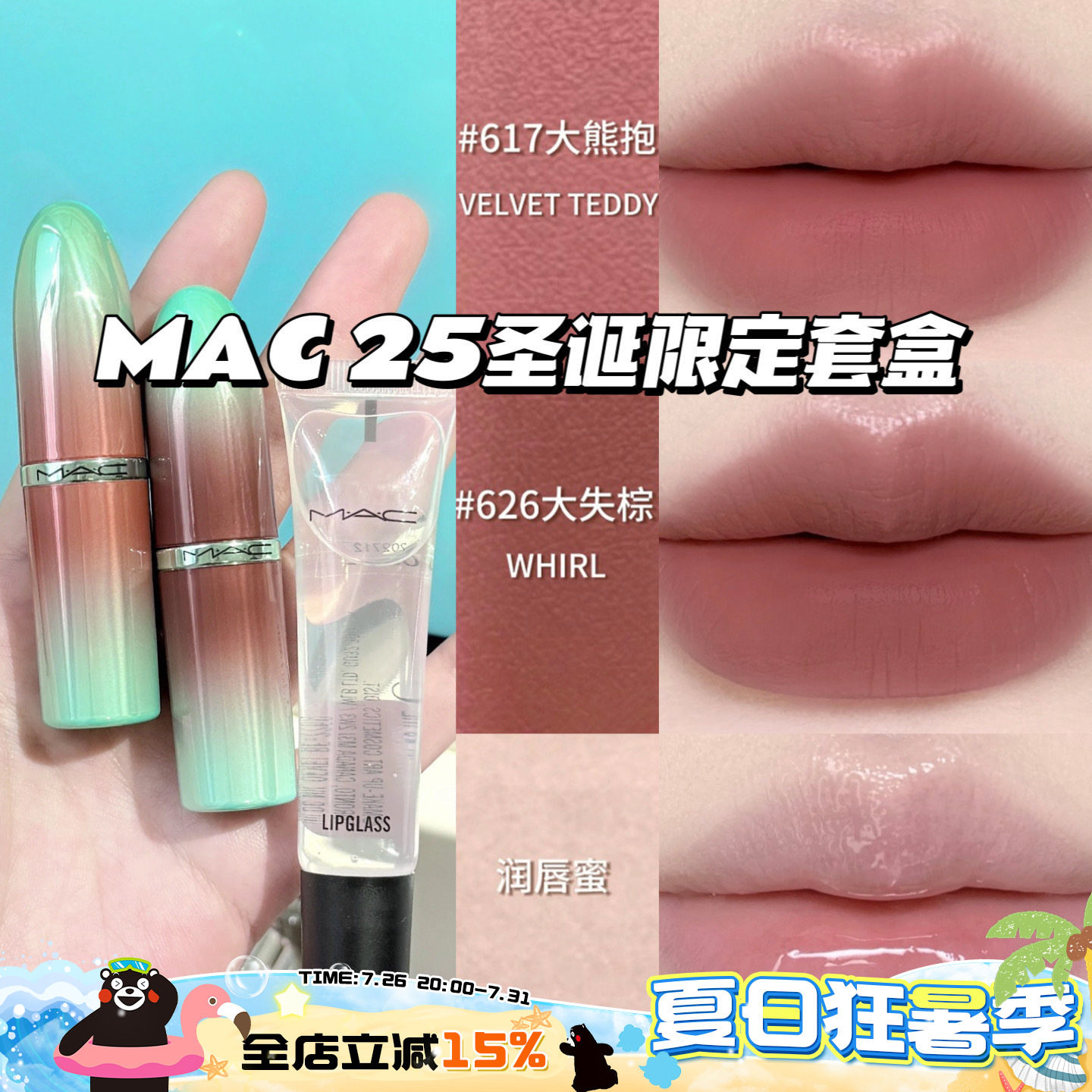 MAC魅可2025圣诞限定套盒 大子弹头口红617大熊抱 626大失棕 唇蜜