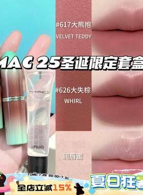 MAC魅可2025圣诞限定套盒 大子弹头口红617大熊抱 626大失棕 唇蜜