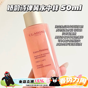 Clarins娇韵诗弹簧精华水中样50ml 深层锁水清爽不黏腻补水保湿