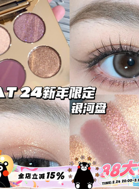 Pat McGrath Labs2024新年限定四色眼影银河盘显色哑光珠光亮片