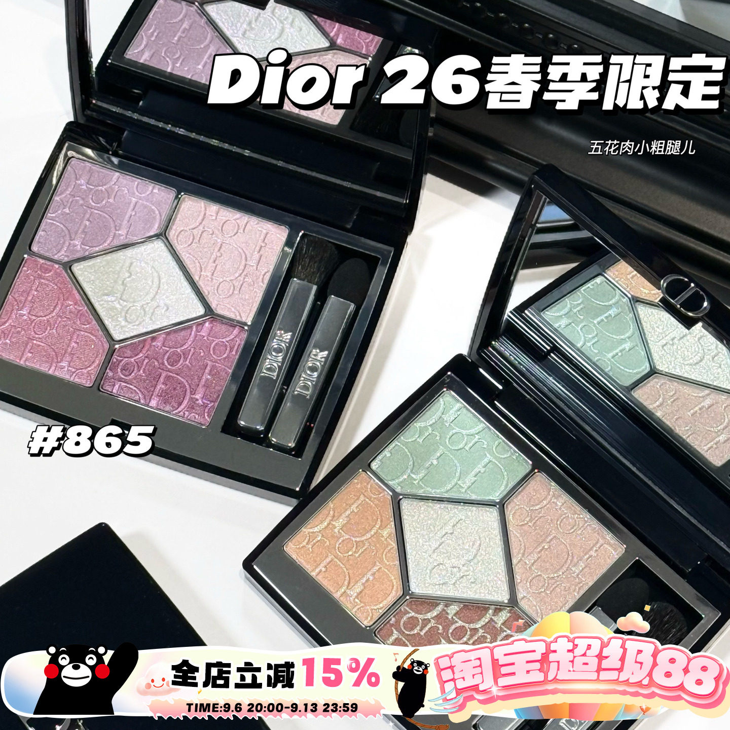 Dior/迪奥新品2026春季限定五色眼影645/865高光831 100 浮雕清透图片