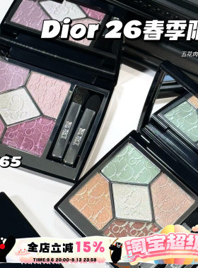 Dior/迪奥新品2026春季限定五色眼影645/865高光831 100 浮雕清透