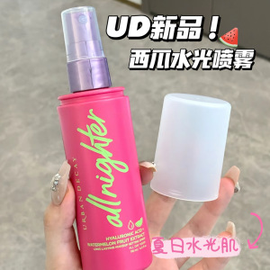 URBANDECAY UD衰败城市新品定妆喷雾西瓜味水光喷雾控油持妆保湿
