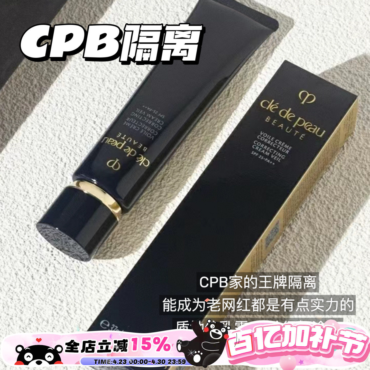 新版 CPB肌肤之钥钻光隔离妆前乳短管清爽 长管滋润 遮瑕控油提亮