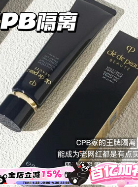新版 CPB肌肤之钥钻光隔离妆前乳短管清爽 长管滋润 遮瑕控油提亮