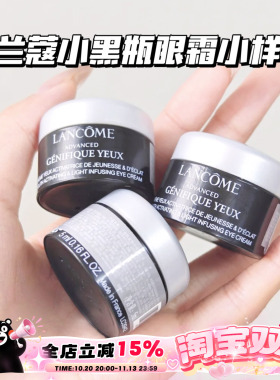 Lancome兰蔻小黑瓶发光眼霜小样5ml 保湿淡化黑眼圈滋润修护