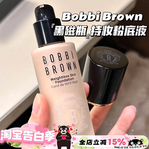 Bobbi Brown芭比布朗新品黑瓷瓶持妆粉底液30ml遮瑕雾面柔焦