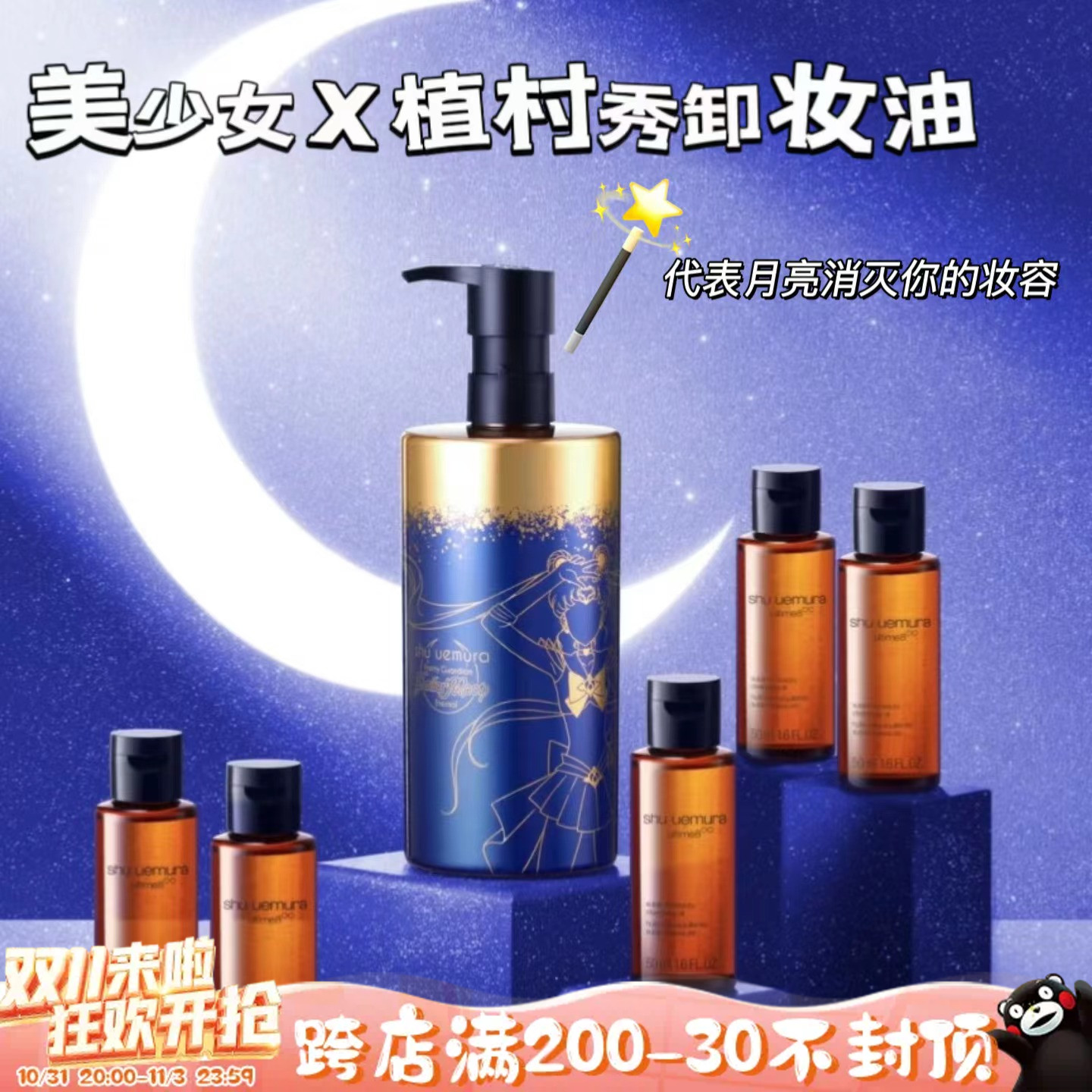 抄底啦！ 植村秀琥珀卸妆油臻萃养肤洁颜油450ML美少女联名 柚子