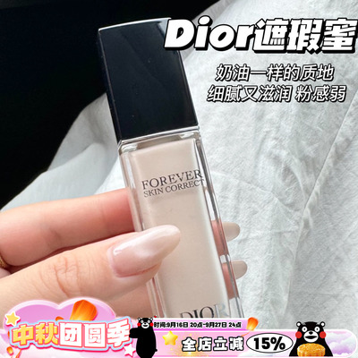 Dior/迪奥锁妆凝脂恒久遮瑕蜜0N/00/0.5/1N 滋润持久提亮11ml