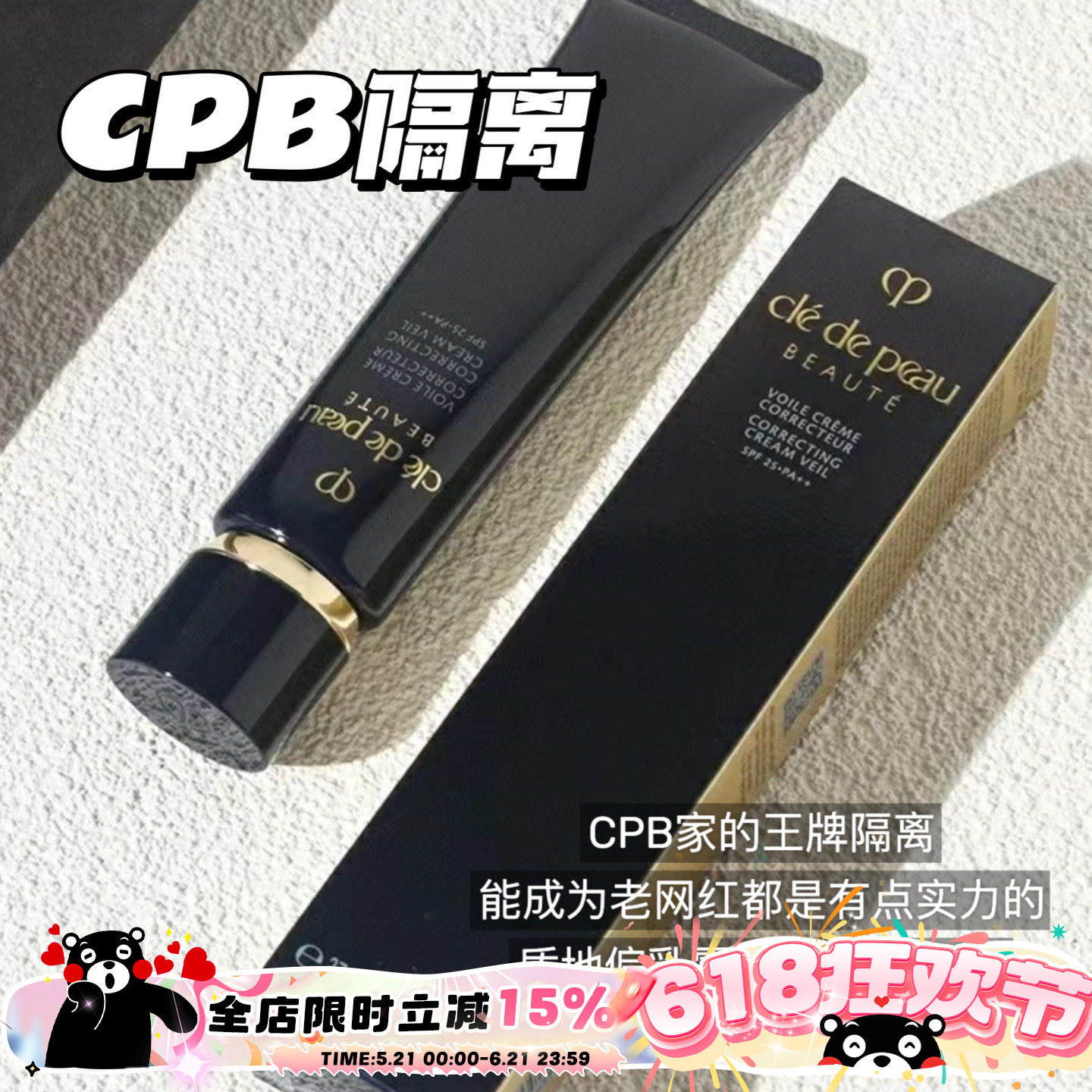 新版 CPB肌肤之钥钻光隔离妆前乳短管清爽 长管滋润 遮瑕控油提亮