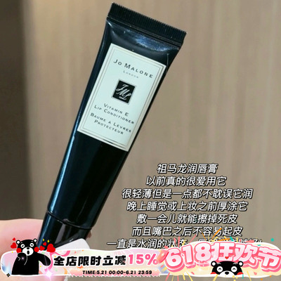 Jo Malone London/祖玛珑维他命E润唇膏15ml 滋润保湿修护