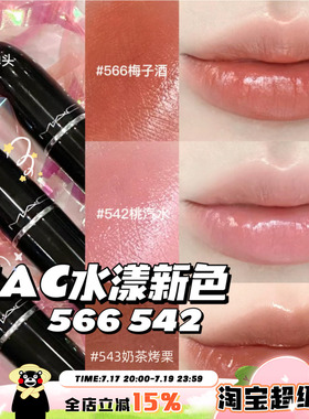 MAC魅可水漾滋润子弹头唇膏口红567  544  543尤雾316 314 912
