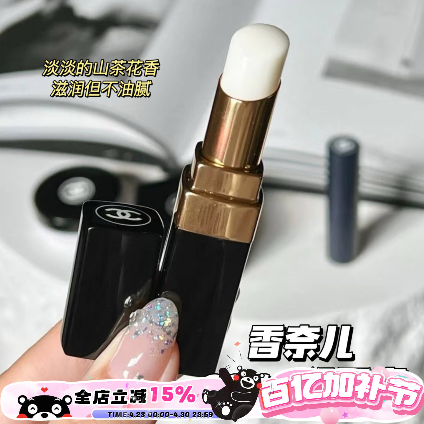 Chanel/香奈儿coco可可小姐润唇膏护唇膏 滋润修护无色3g