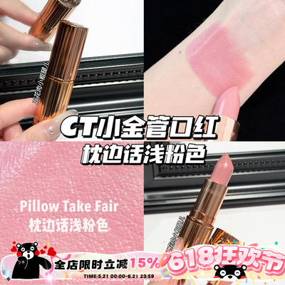 CharlotteTilbury CT小金管口红Pillow Talk Fair枕边话浅粉色