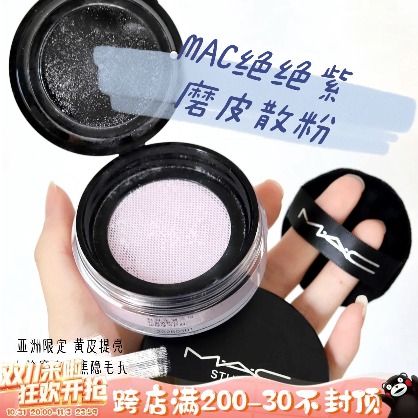 MAC/魅可绝绝紫定制无暇轻盈散粉蜜粉柔焦隐毛孔控油持妆黄皮提亮