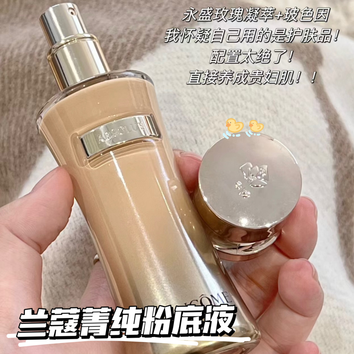 贵妇底妆!Lancome兰蔻菁纯小蛮腰粉底液100 110 细腻服帖持久