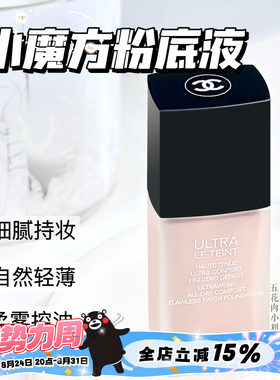chanel香奈儿柔光持妆粉底液