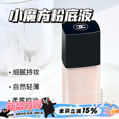 chanel香奈儿柔光持妆粉底液