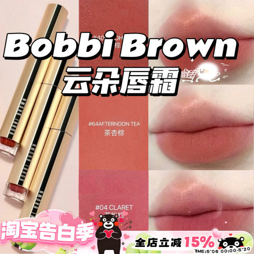 Bobbi Brown芭比布朗新品云朵雾面滋润唇霜口红 406 64 04 332