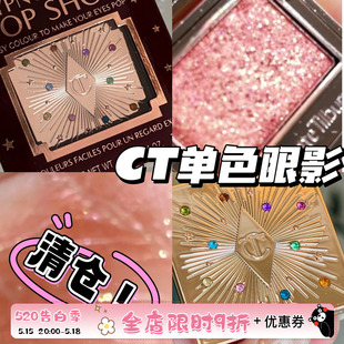 Love 清仓 CT单色眼影 Sunlit CharlotteTilbu Diamond