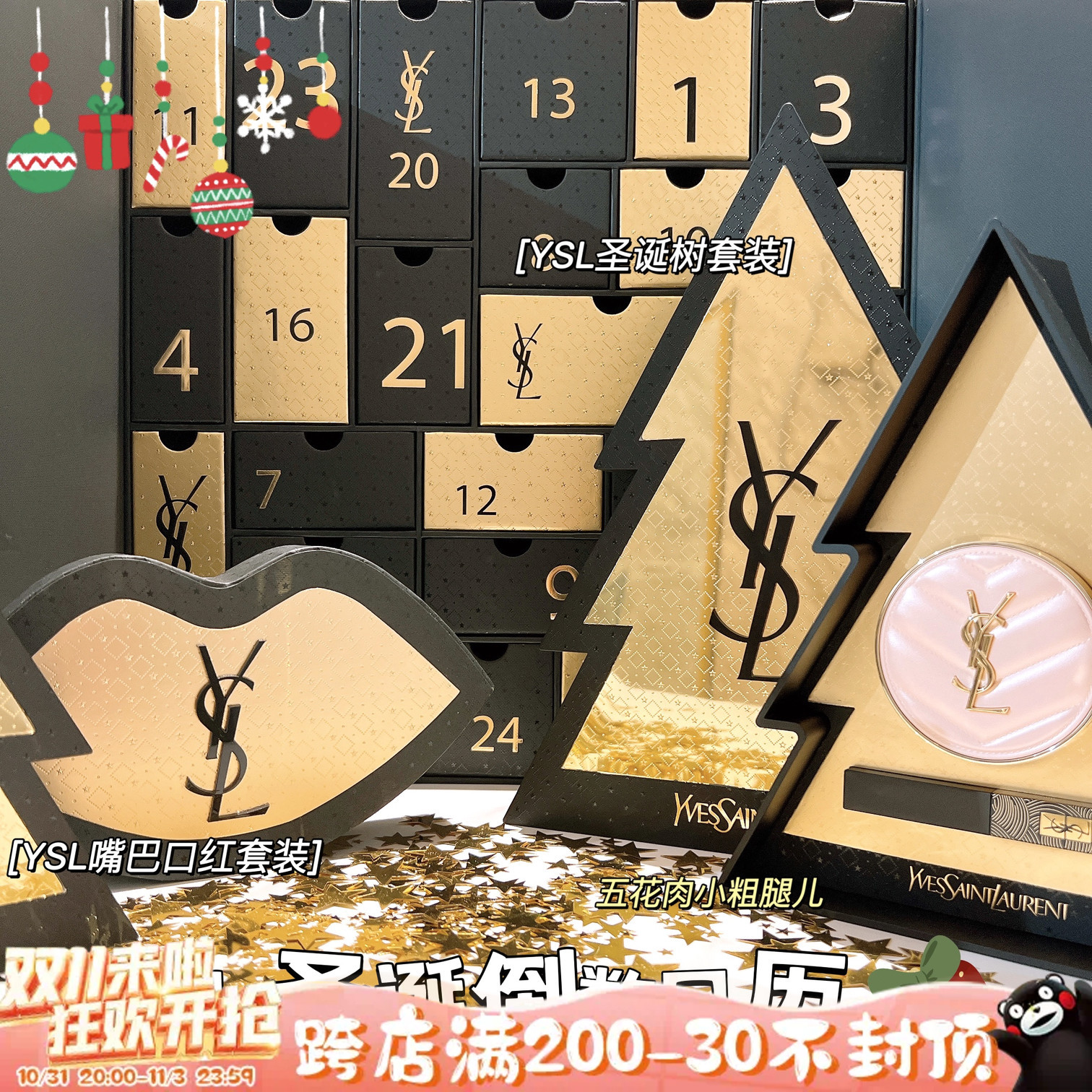 YSL圣罗兰2022圣诞倒数日历24件口红香水礼盒套装国内 圣诞树套装
