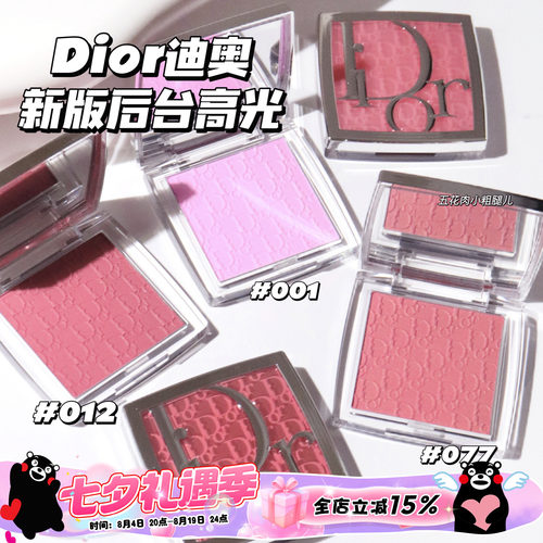 Dior迪奥25夏季新版Backstage后台浮雕单色腮红012 063 103腮红棒