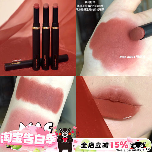 MAC魅可黑魔杖细管纱感892