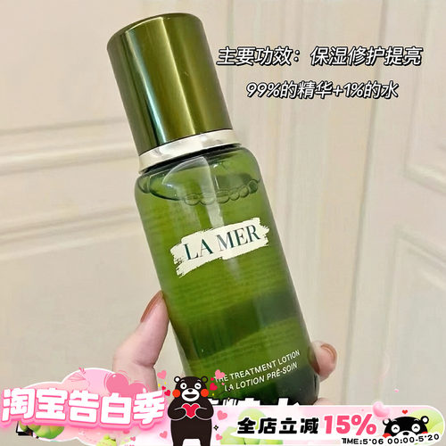 修护精萃水绿瓶精华海蓝之谜