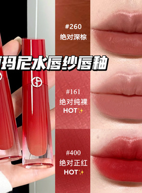 Armani阿玛尼红管新品水唇纱哑光唇釉 遮盖强161 400 166 466 560