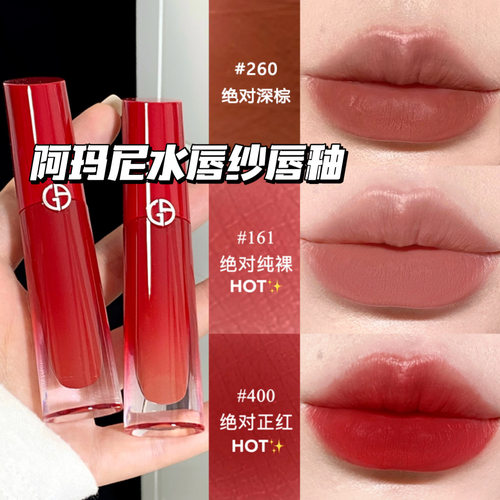 Armani阿玛尼红管新品水唇纱哑光唇釉 速干遮盖强161 400 166 466