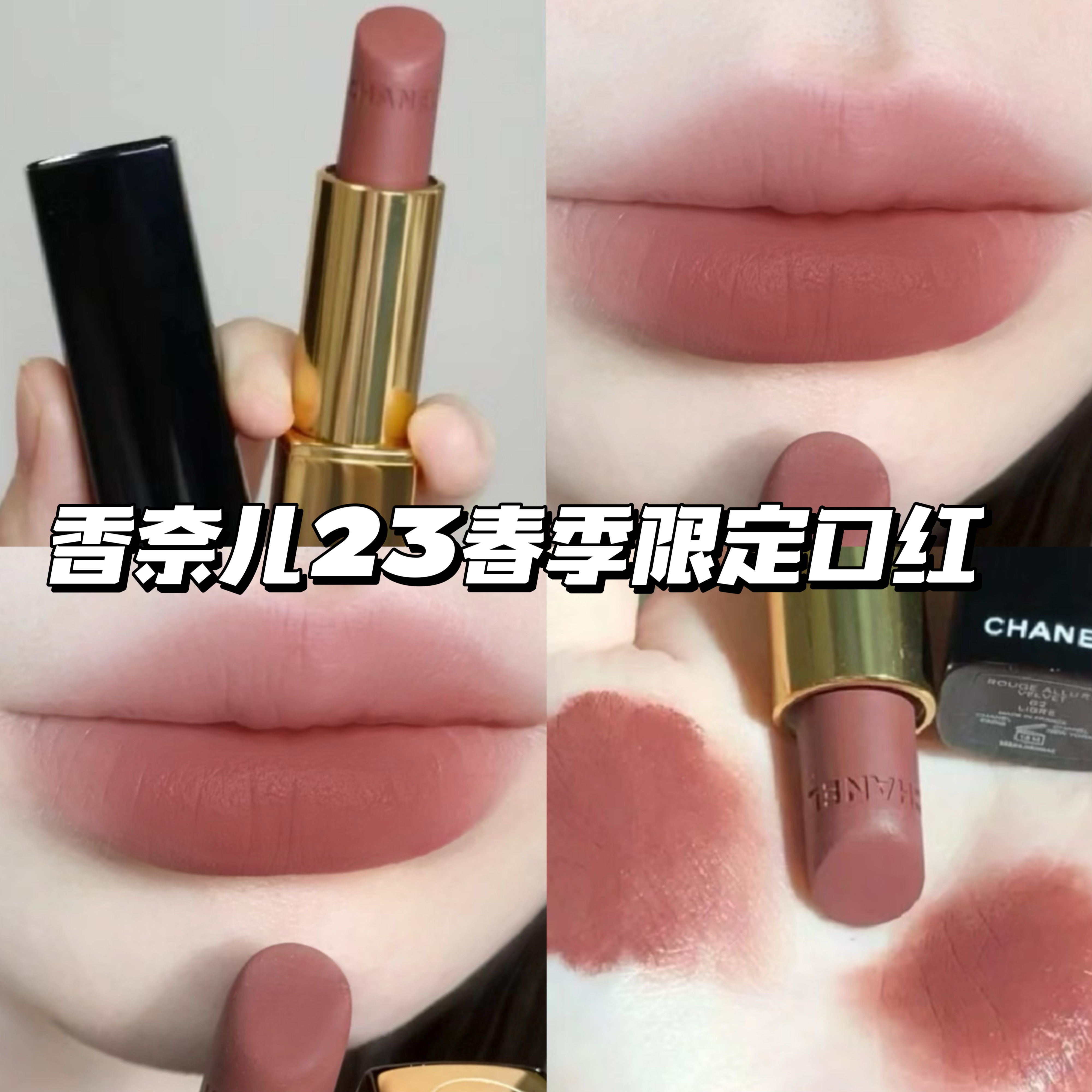 CHANEL香奈儿2023春季新色丝绒系列口红62 61 54 58 51 60 63