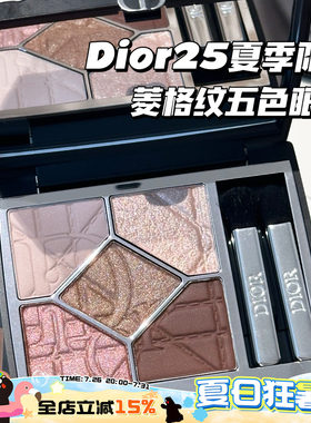 Dior迪奥25新品夏季限定黑色菱格纹五色眼影557 647 857 543 643