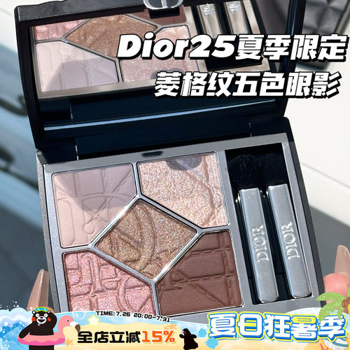 Dior迪奥25新品夏季限定黑色菱格纹五色眼影557 647 857 543 643