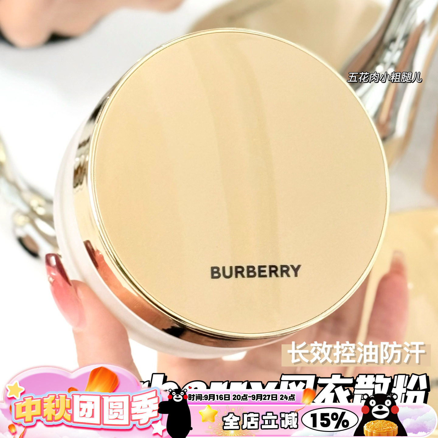 Burberry博柏利巴宝莉2026新品风衣散粉01/02 持妆柔焦蜜粉 20g图片