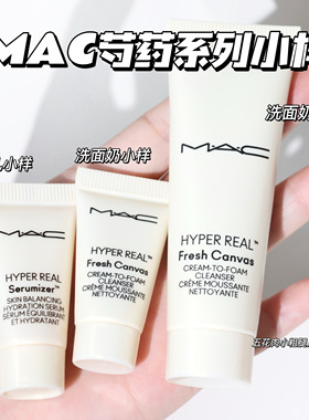 Mac中小样合集！白芍洗面奶5ml/30ml 妆前乳5ml 粉底液10ml