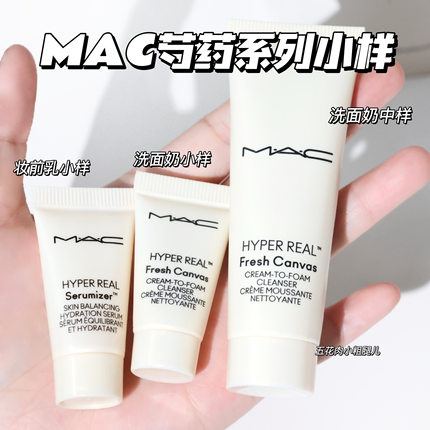 Mac中小样合集！白芍洗面奶5ml/30ml 妆前乳5ml 粉底液10ml