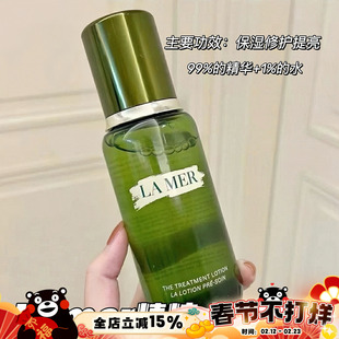 LAMER/海蓝之谜精粹水修复爽肤精华水舒缓补水保湿150ML