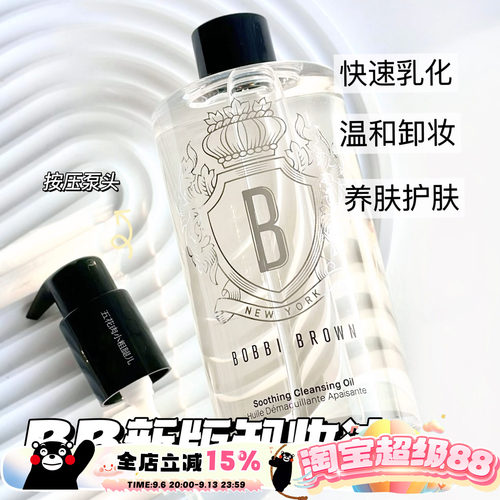 BOBBI BROWN芭比布朗芭比波朗新版卸妆油清润洁肤油水感200/400ml