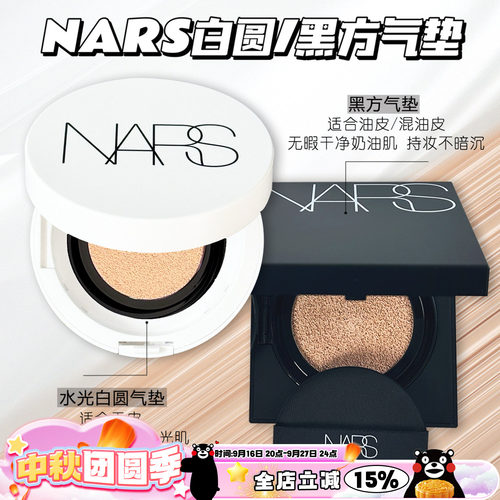 Nars纳斯白色圆盒气垫bb粉底遮瑕