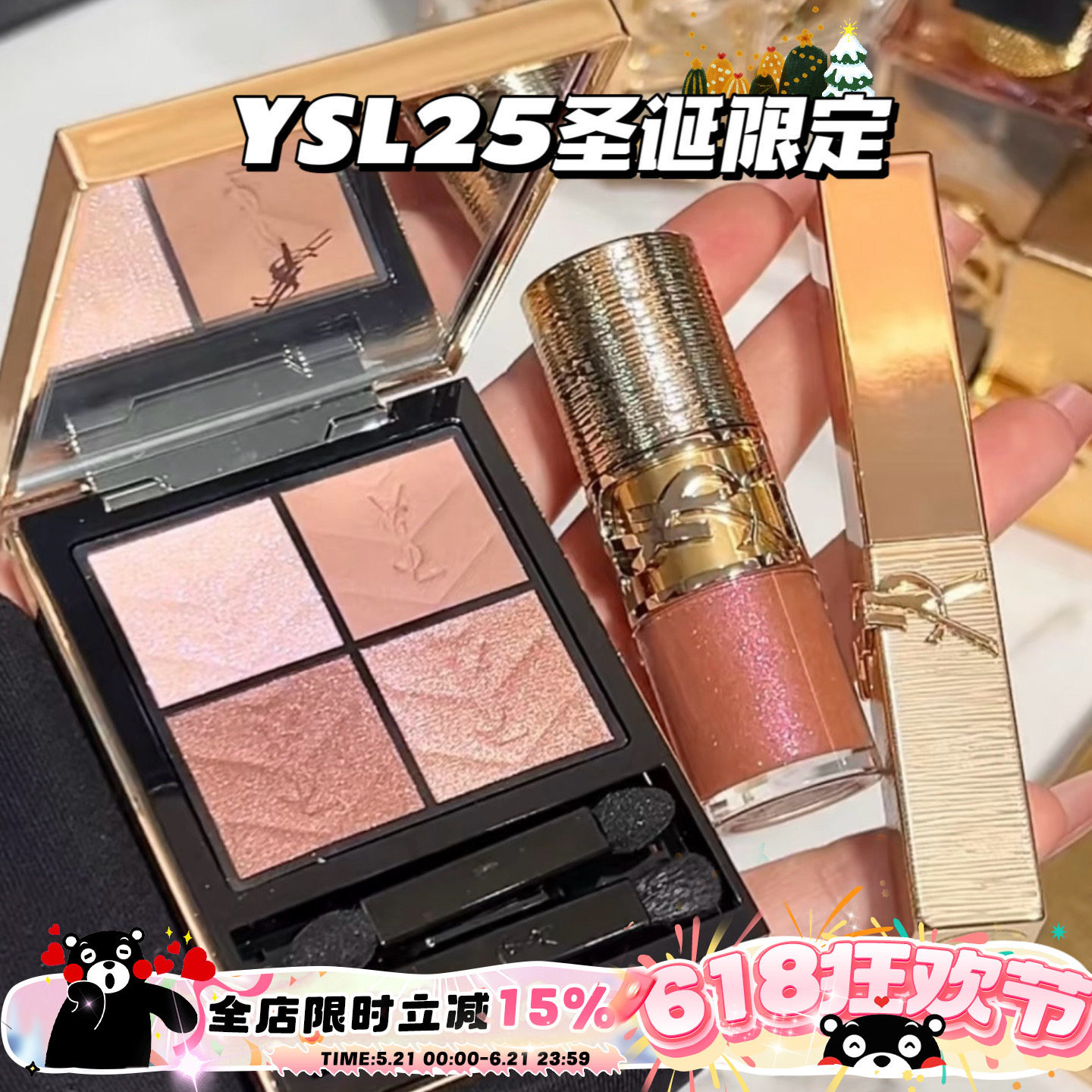 YSL圣罗兰2025新品圣诞限定金色眼影025 口红1936 丰唇蜜12