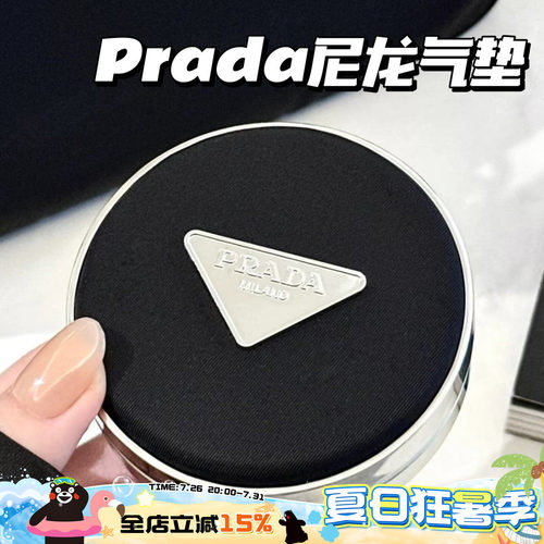 Prada普拉达2025春季新品尼龙气垫 遮瑕持久不脱妆滋润LC5 LN5