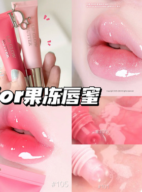 Dior迪奥25夏季新品Lip Glow Butter吊坠果冻唇蜜唇釉101 103 105