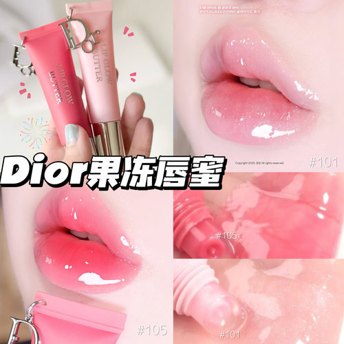 Dior迪奥25夏季新品Lip Glow Butter吊坠果冻唇蜜唇釉101 103 105