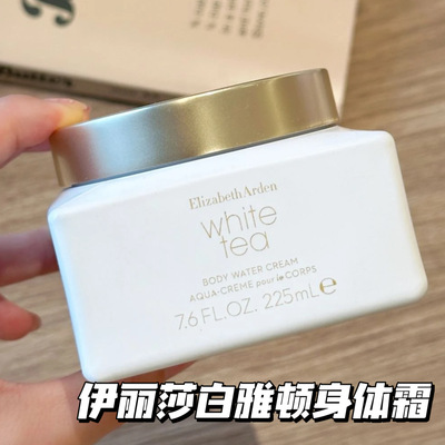 Elizabeth Arden/伊丽莎白雅顿白茶金致身体霜225ml 滋润保湿补水