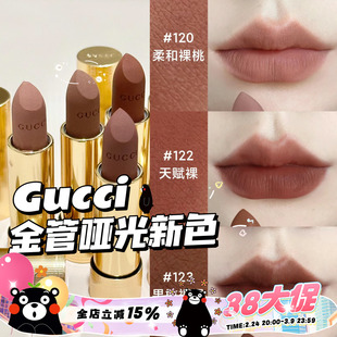 Gucci古驰2024金管哑光口红新色122/120/123 裸色柔雾唇膏217/208