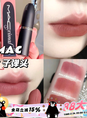 MAC魅可新品哑光大子弹头唇膏口红666/683/616/688/669/693/609
