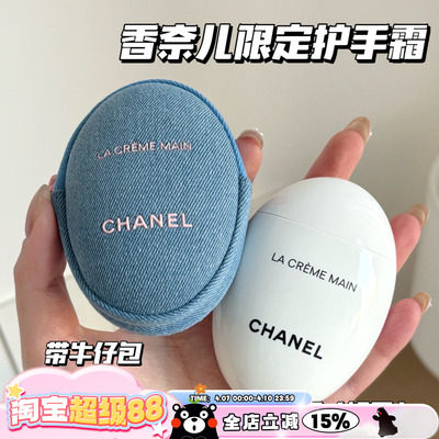 Chanel/香奈儿26春季丹宁限定白鹅卵石护手霜轻盈版50ml带牛仔包