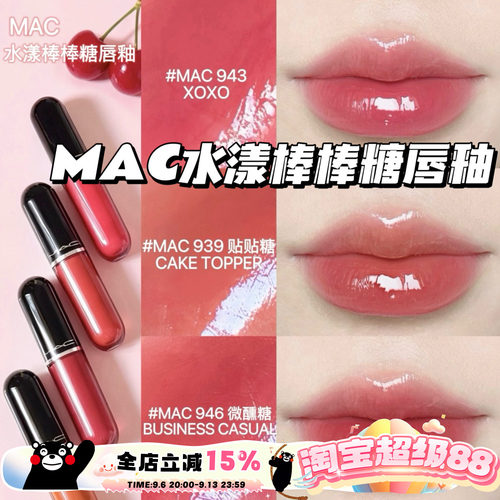 Mac魅可2026新品水漾棒棒糖唇釉唇蜜943 939 946 940 持久不掉色