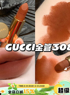 Gucci/古驰金管哑光口红308 吃土色焦糖脏橘Lucy dark orange
