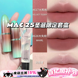 MAC魅可2025圣诞限定套盒 大子弹头口红617大熊抱 626大失棕 唇蜜